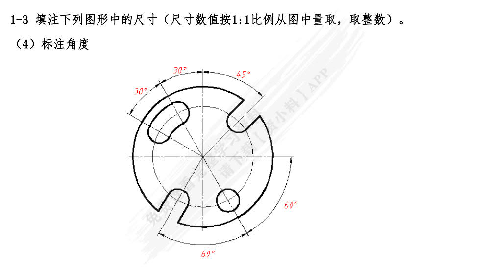 工程制图习题集