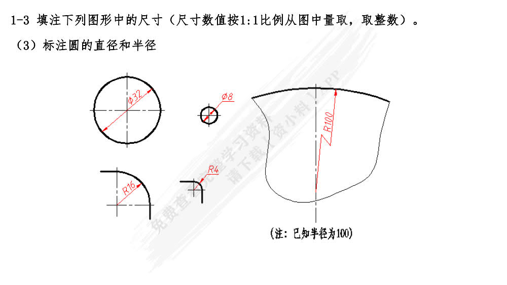 工程制图习题集