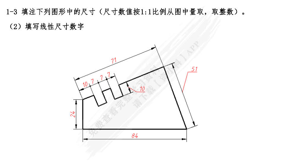 工程制图习题集