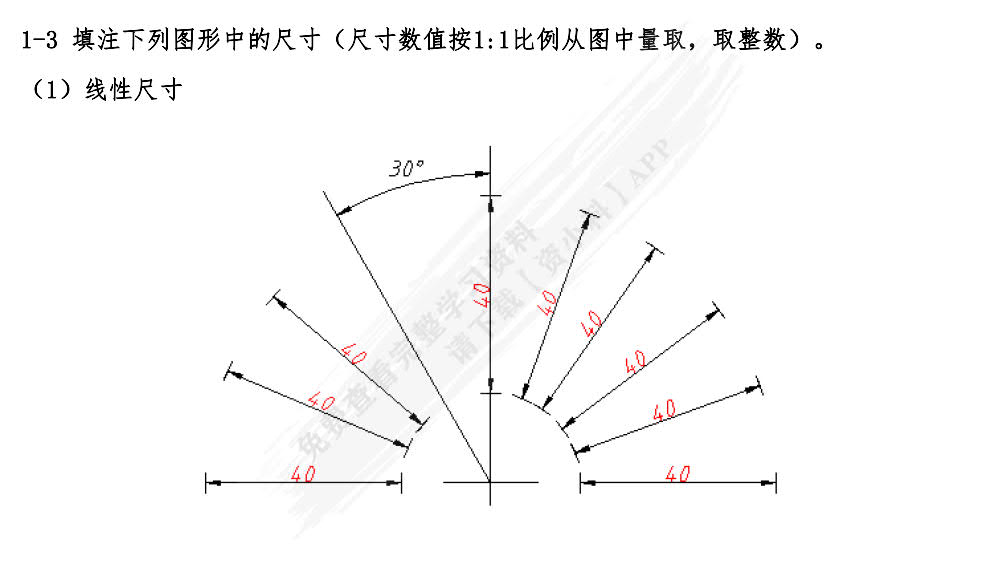 工程制图习题集