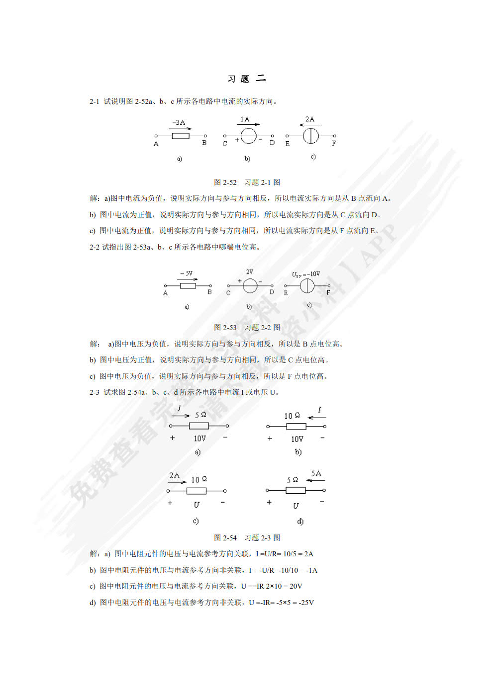 电工电子技术 第2版