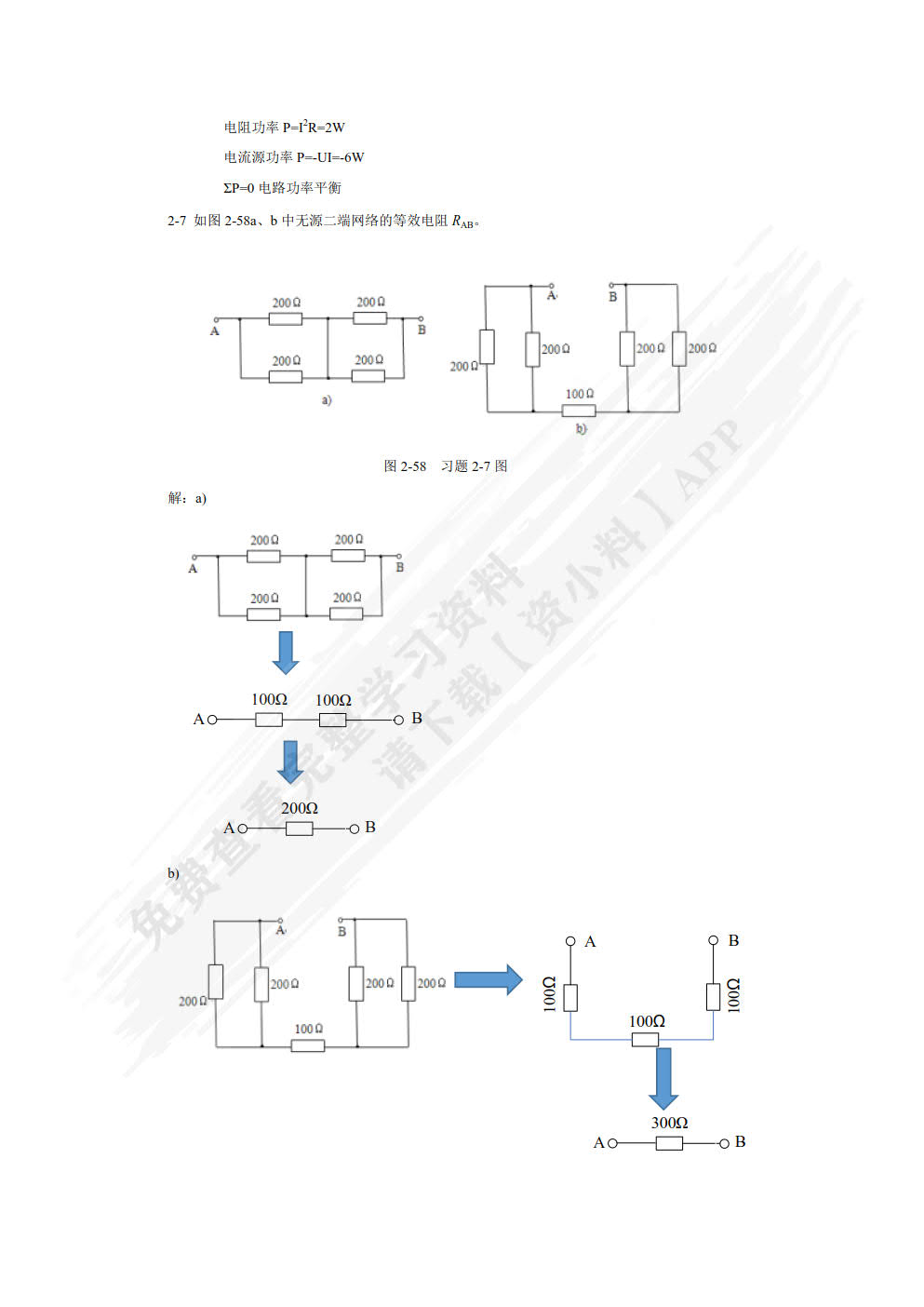 电工电子技术 第2版