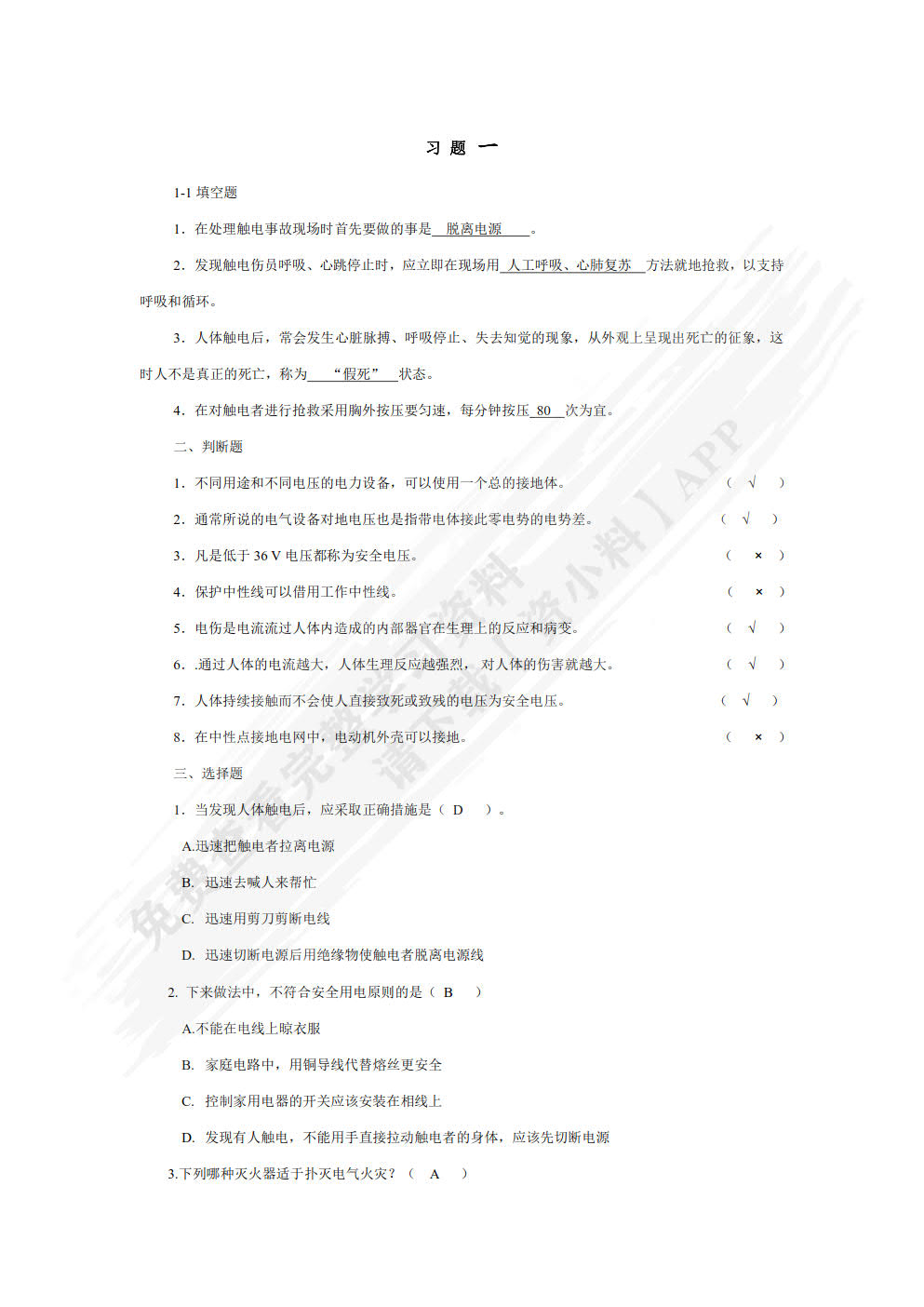 电工电子技术 第2版