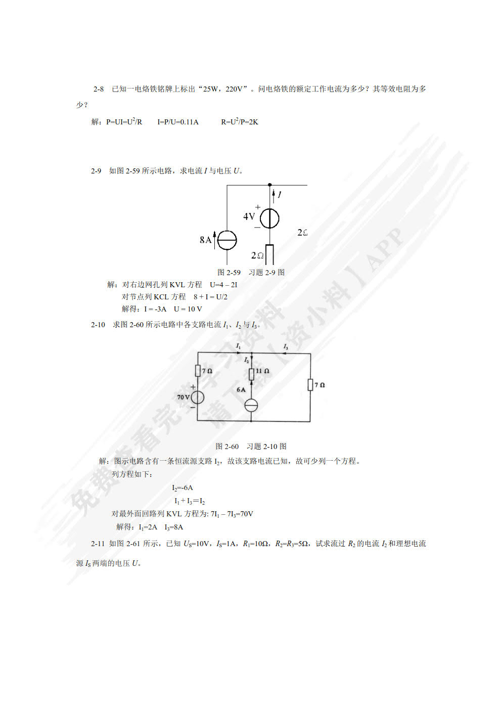 电工电子技术 第2版