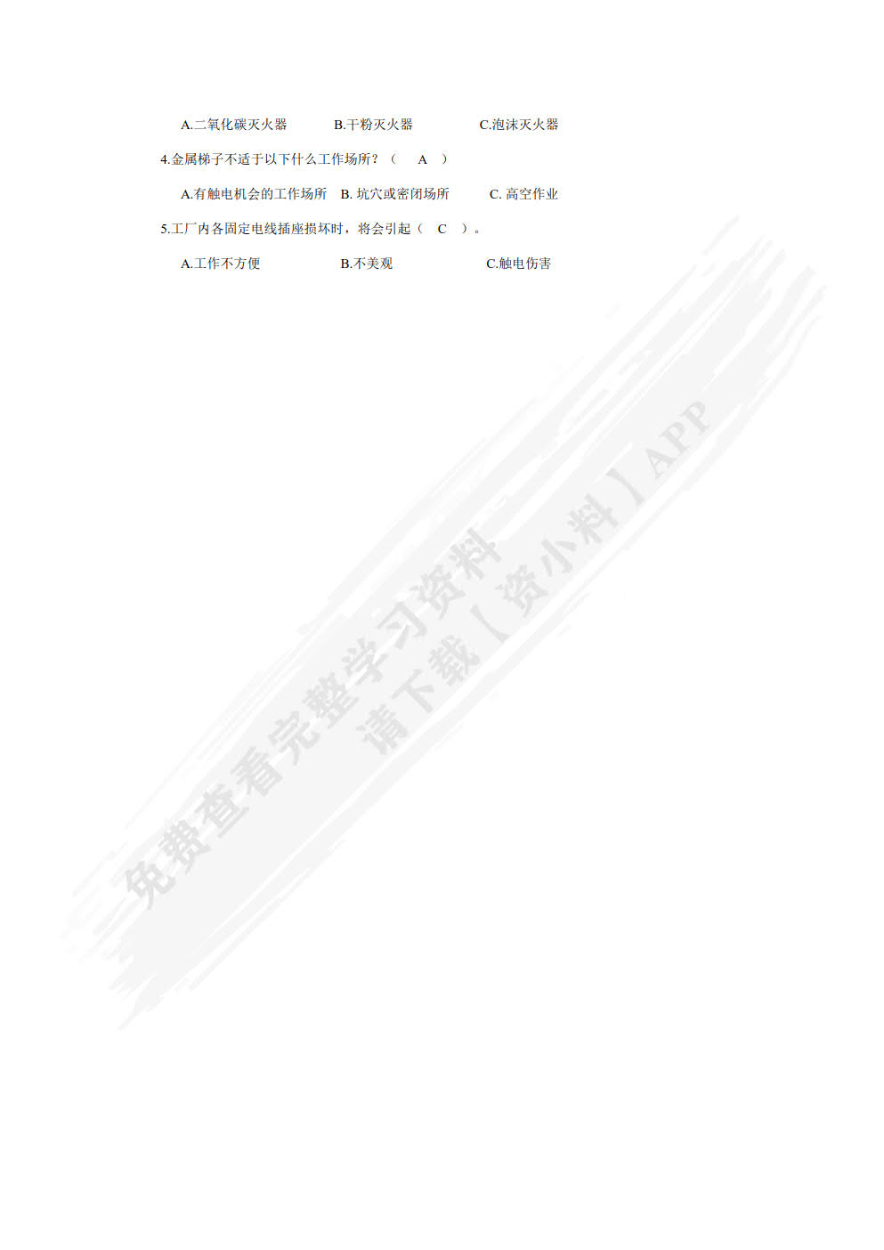 电工电子技术 第2版