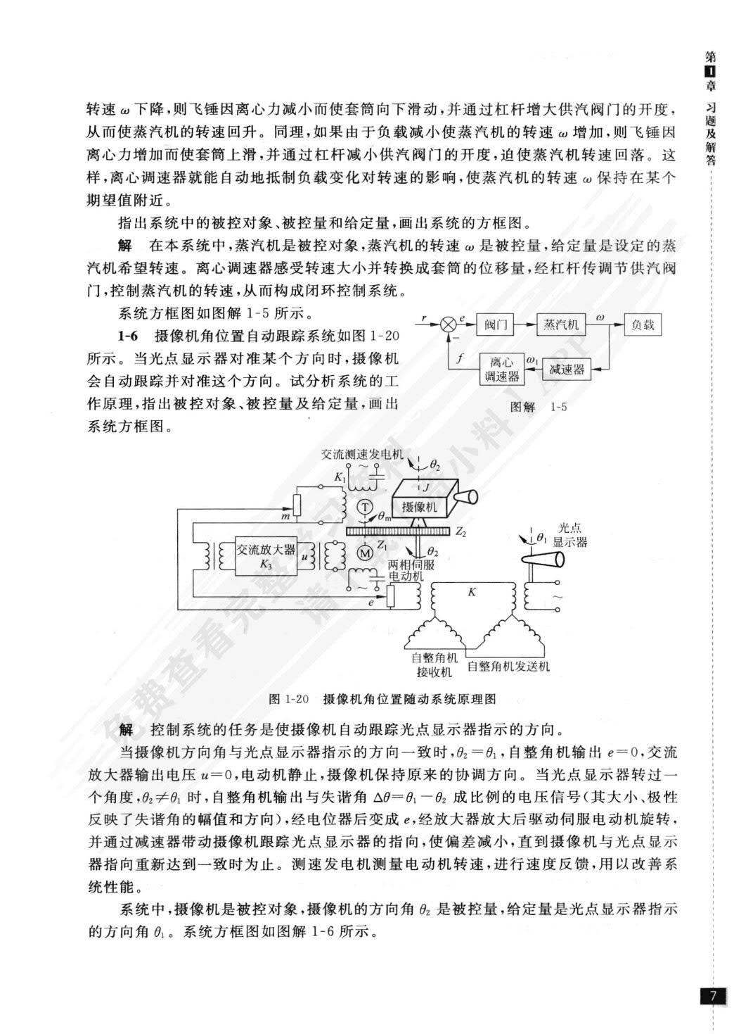 自动控制原理