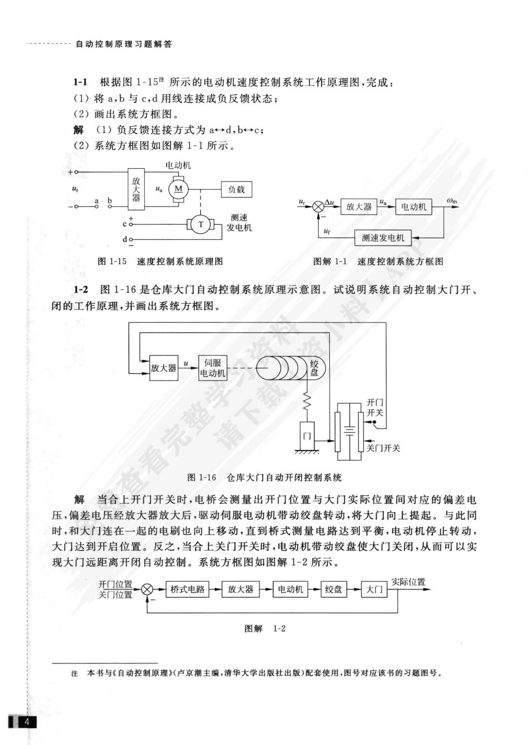 自动控制原理