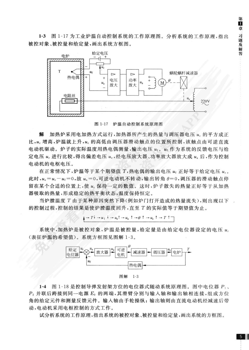 自动控制原理