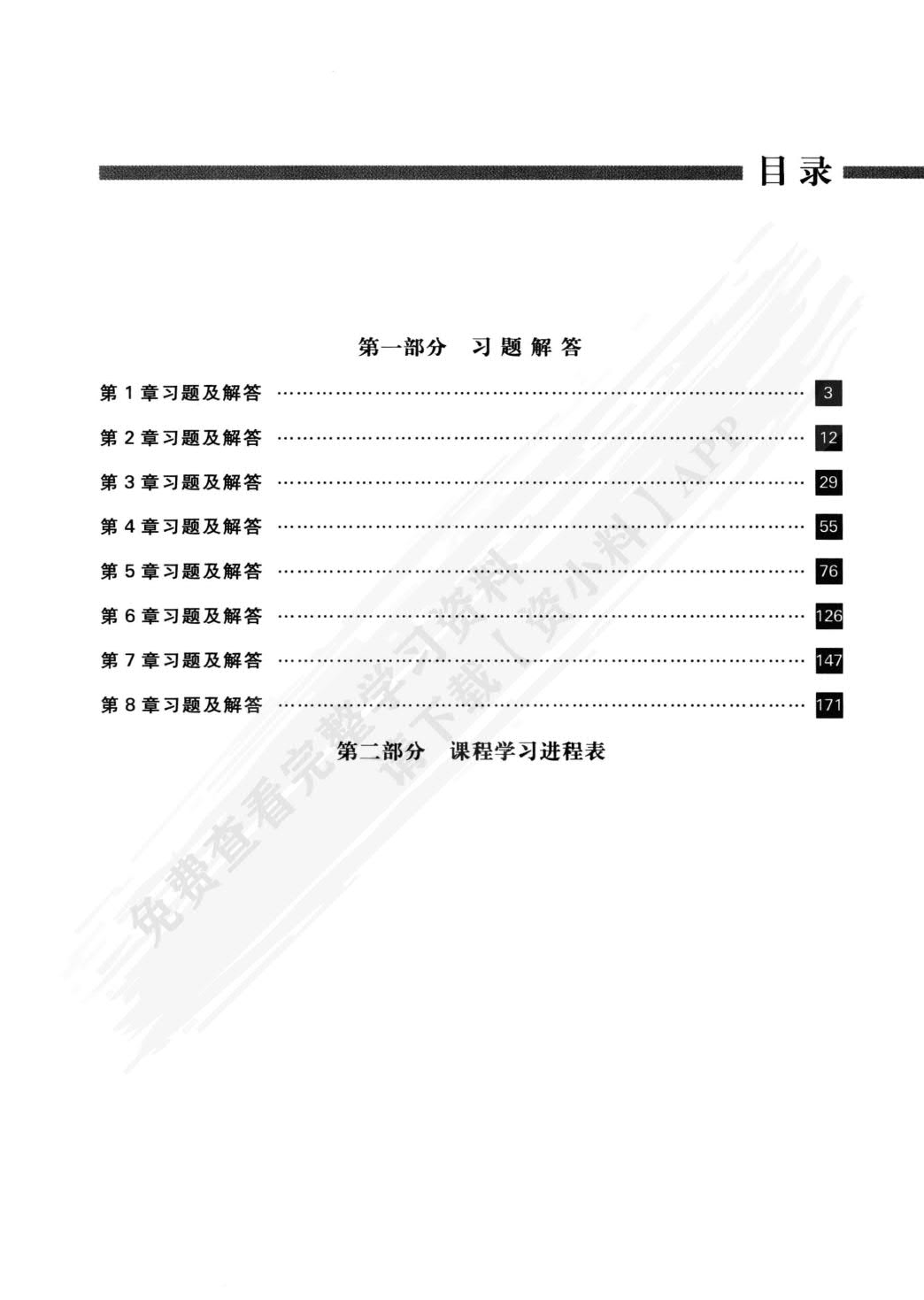 自动控制原理