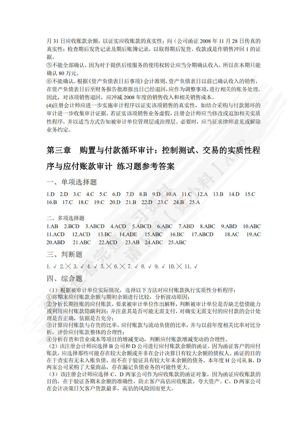 财务审计(第四版)