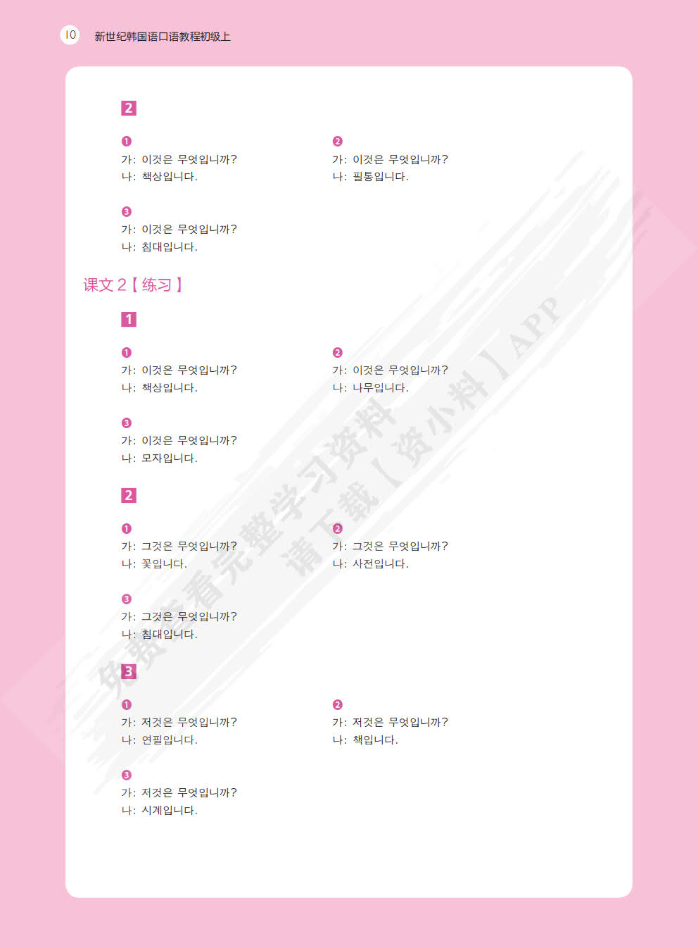 新世纪韩国语口语教程(初级上)