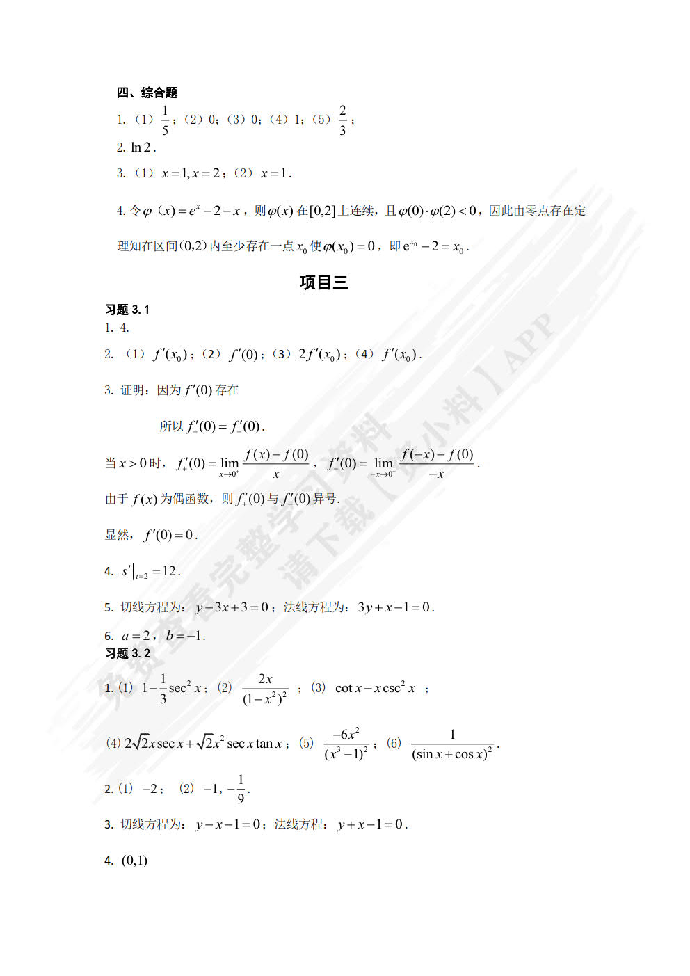 高等数学