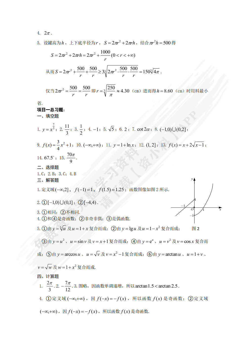 高等数学