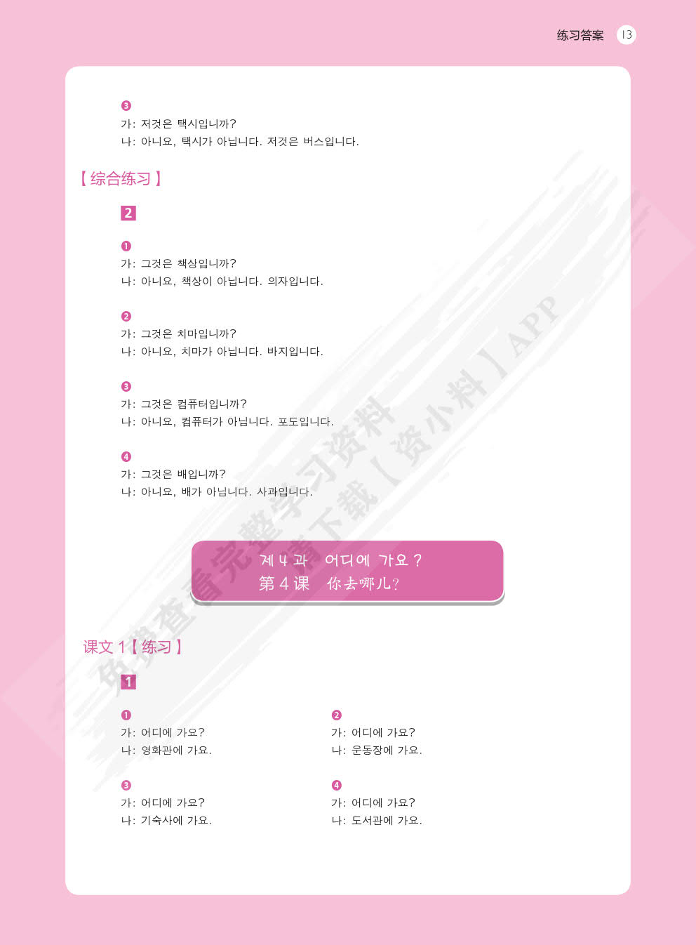 新世纪韩国语口语教程(初级上)