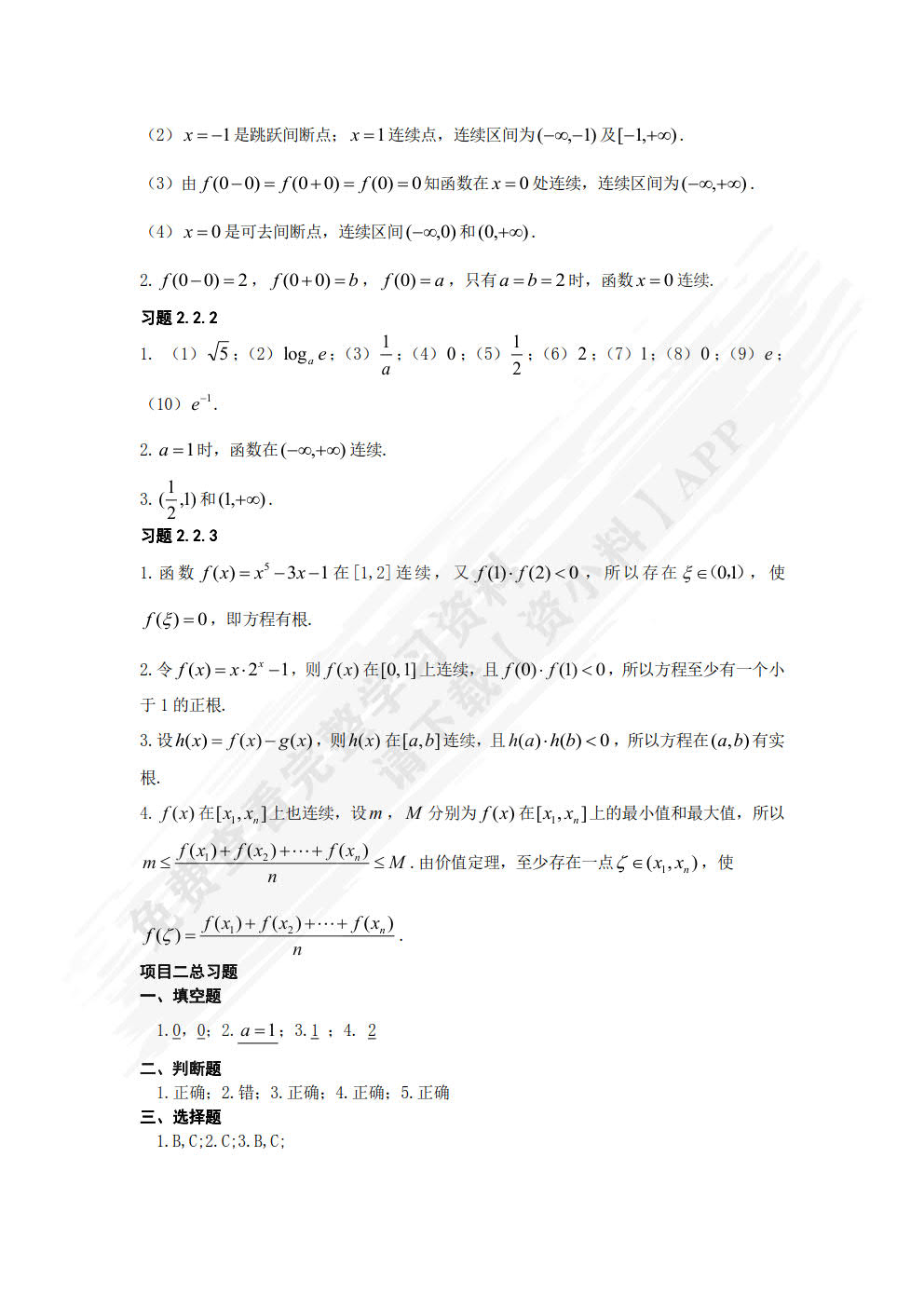 高等数学