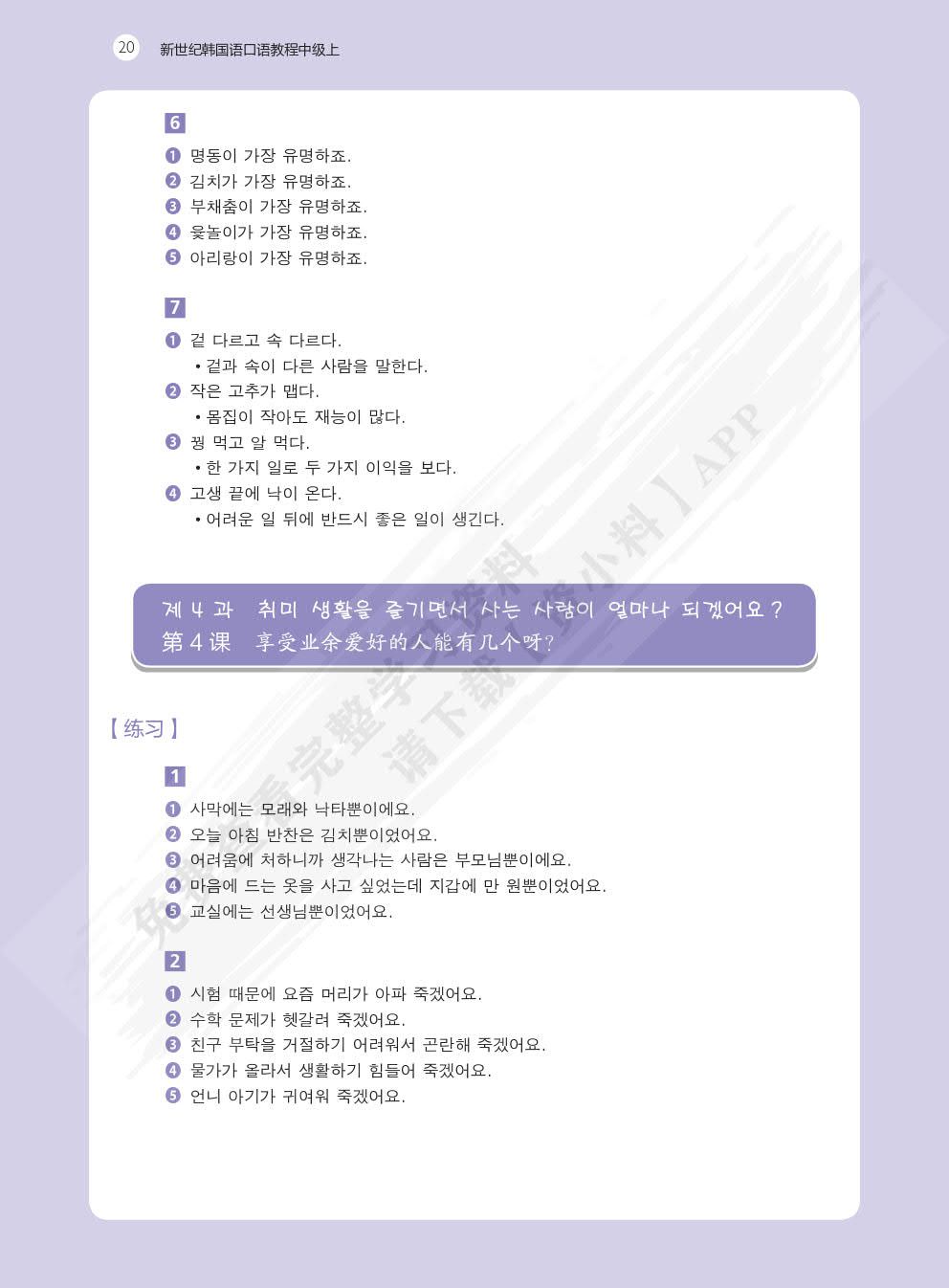 新世纪韩国语口语教程中级上