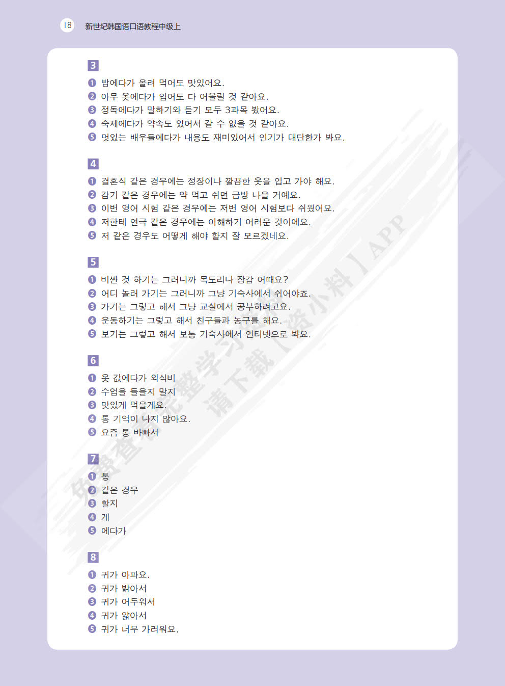 新世纪韩国语口语教程中级上