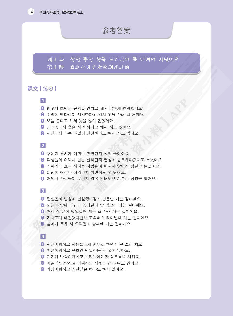 新世纪韩国语口语教程中级上