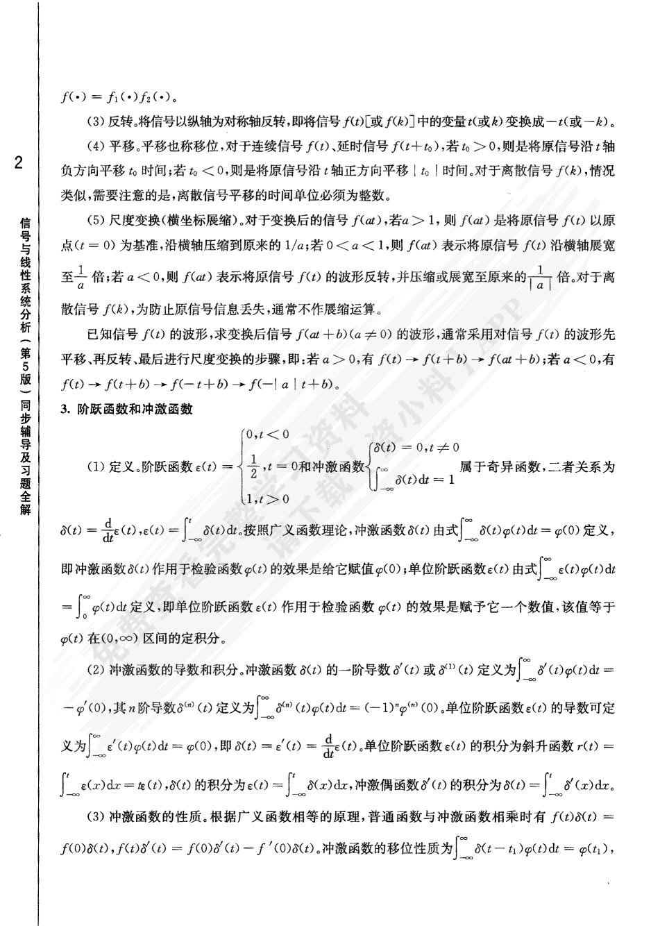 信号与线性系统分析（第5版）