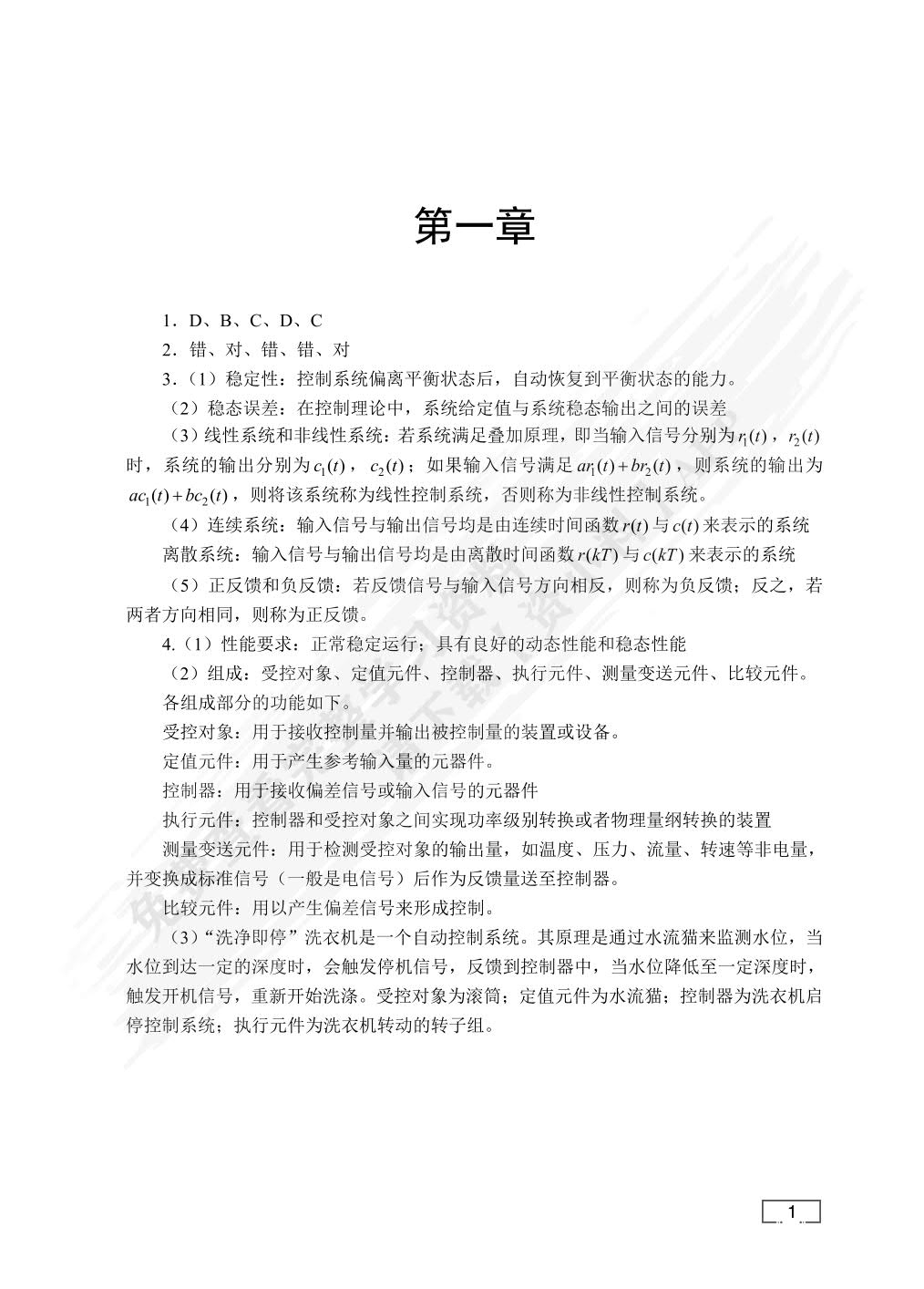 自动控制原理（双色）