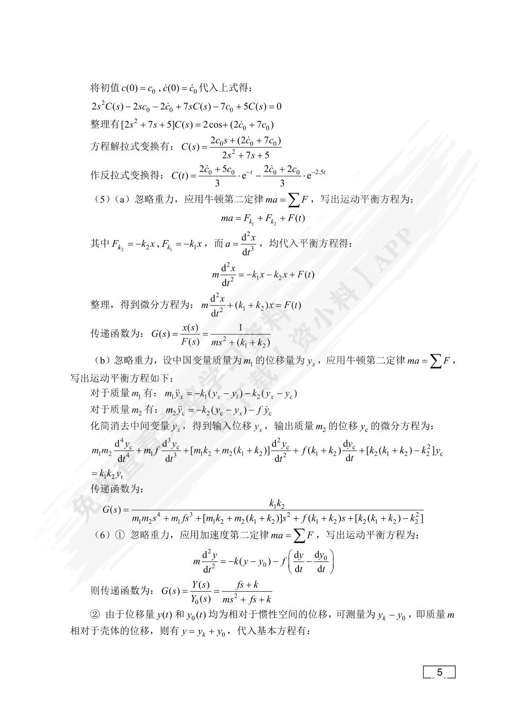 自动控制原理（双色）