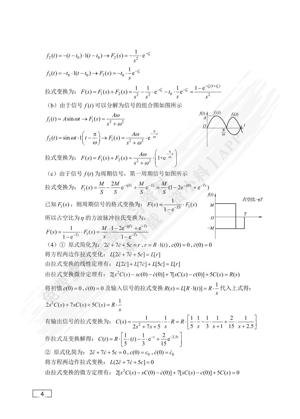 自动控制原理（双色）