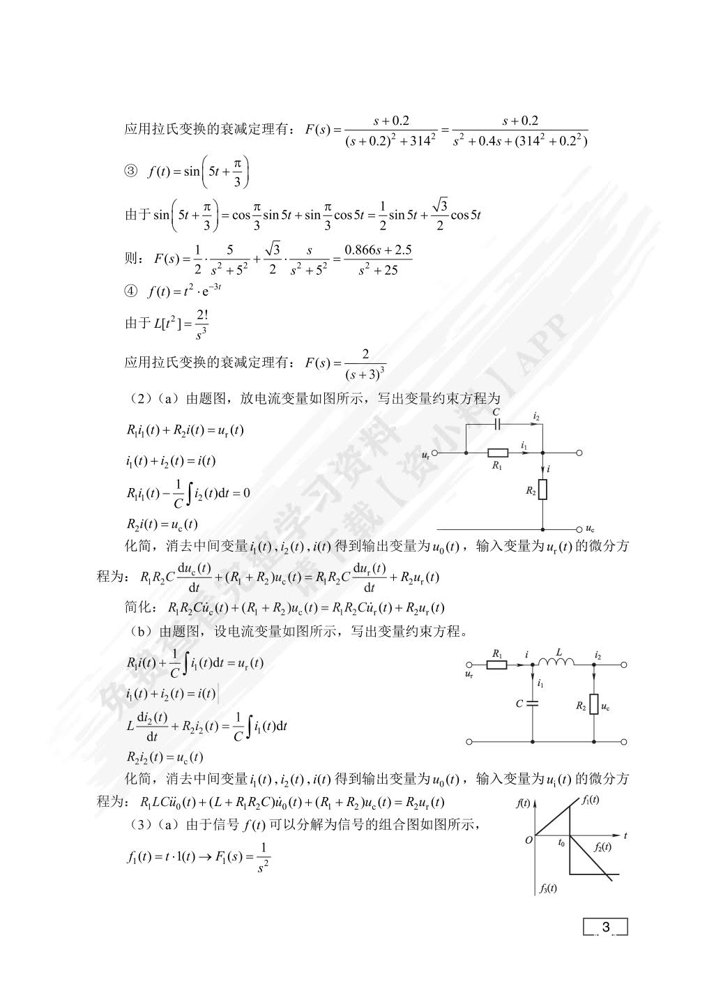 自动控制原理（双色）