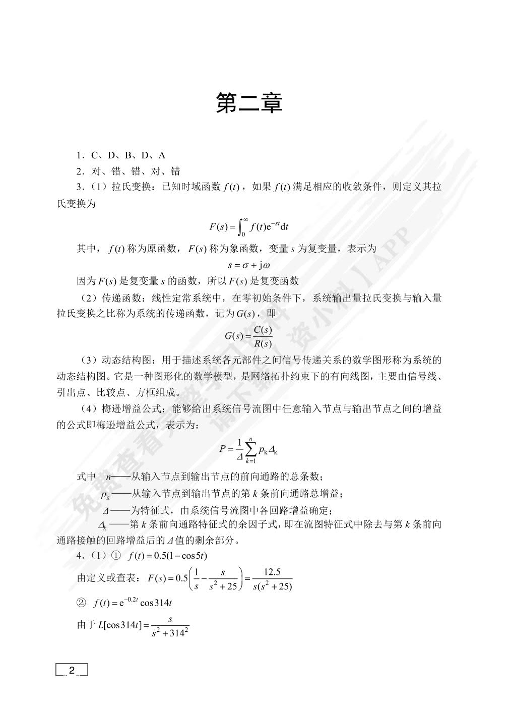自动控制原理（双色）