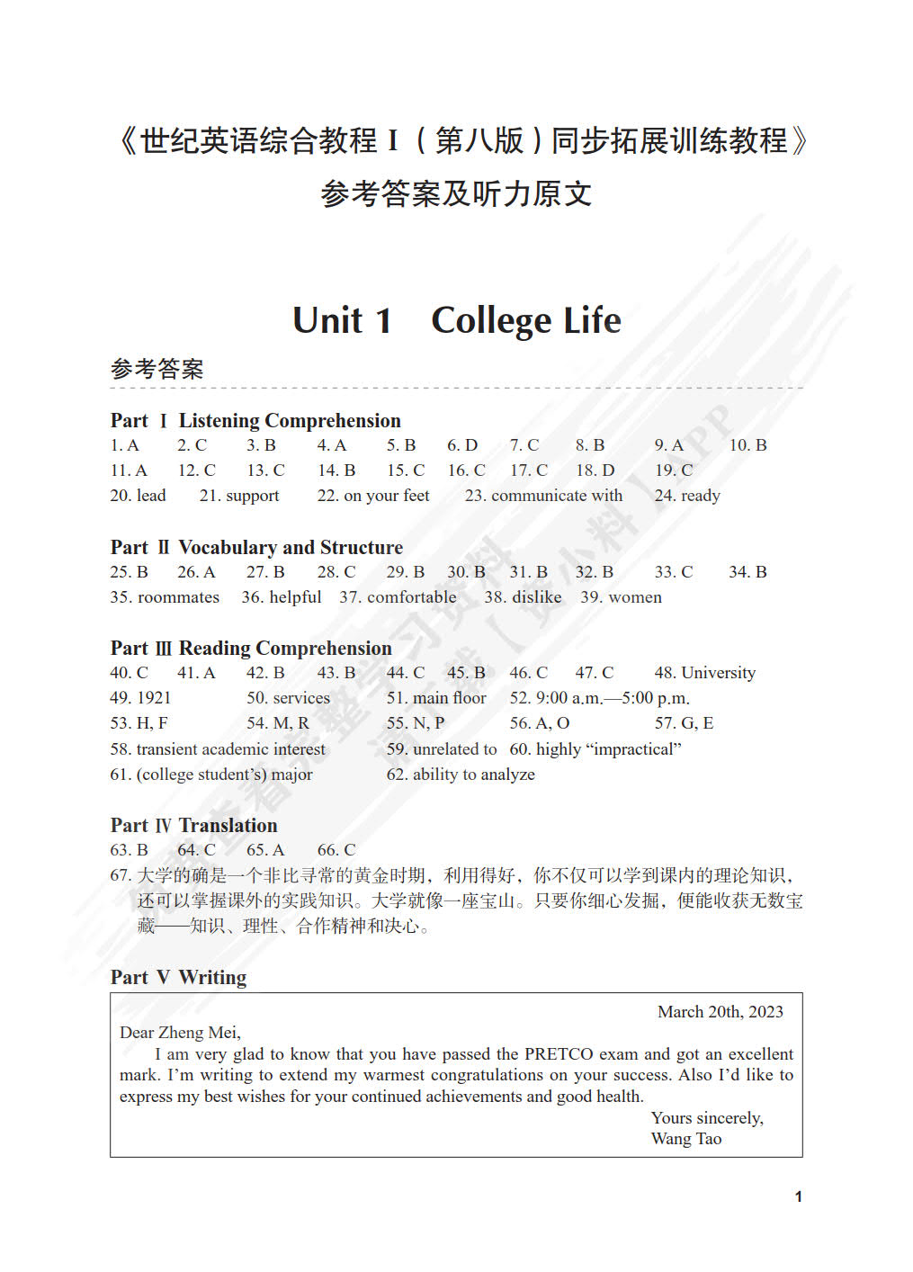 世纪英语综合教程 I（第八版）同步拓展训练教程