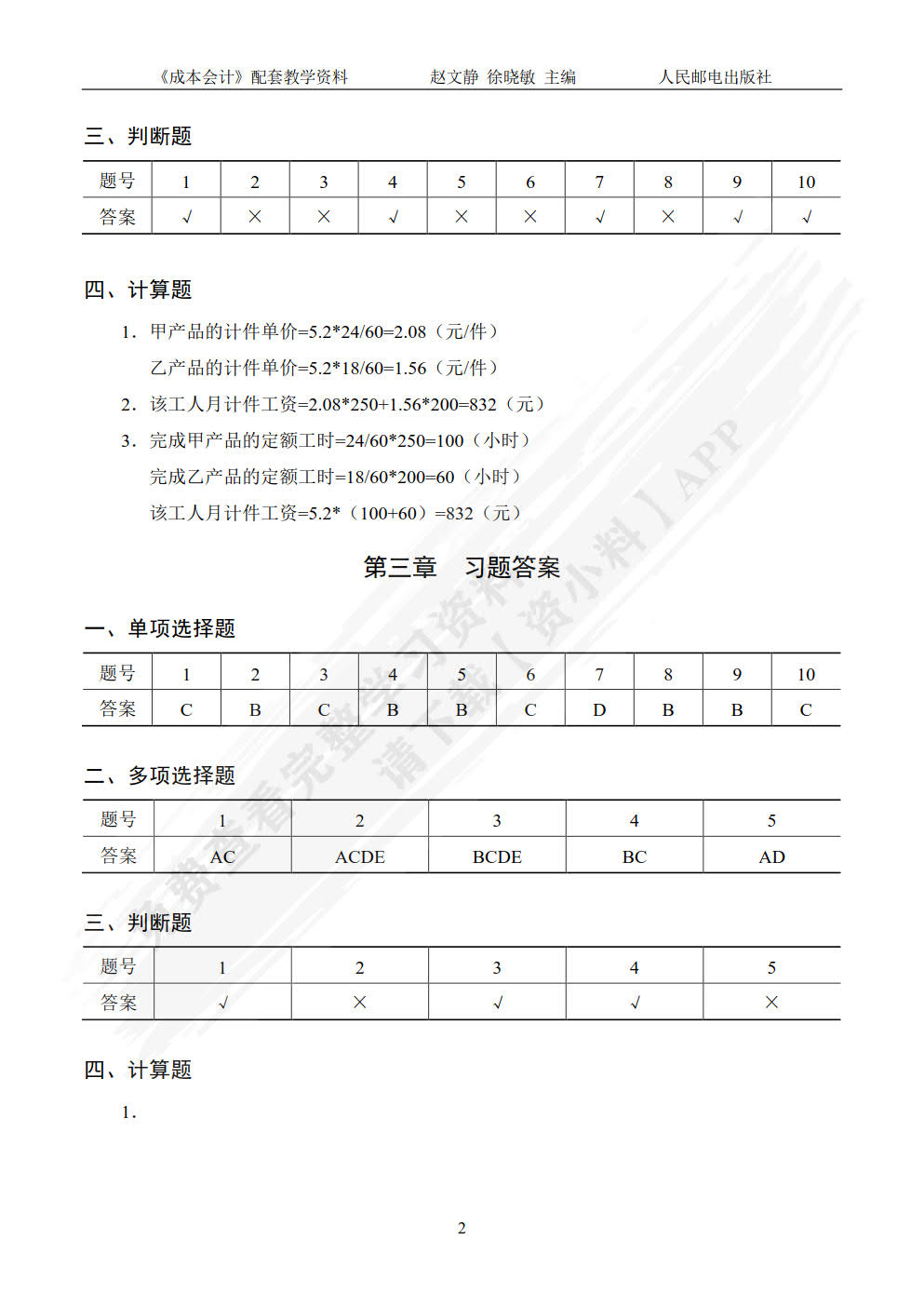 成本会计（第4版）
