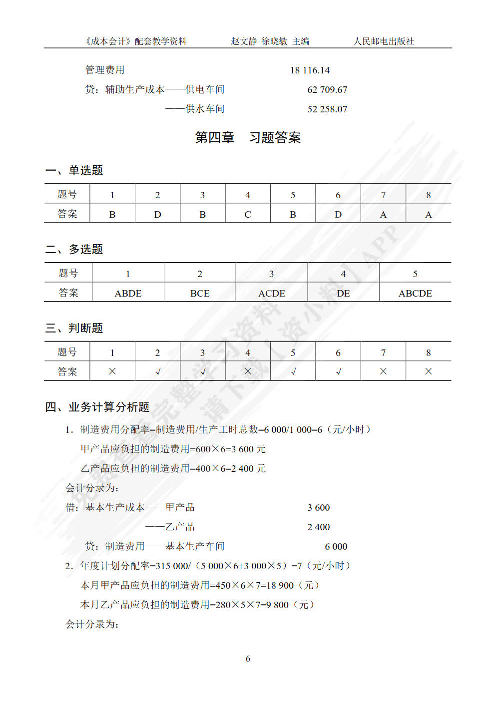 成本会计（第4版）