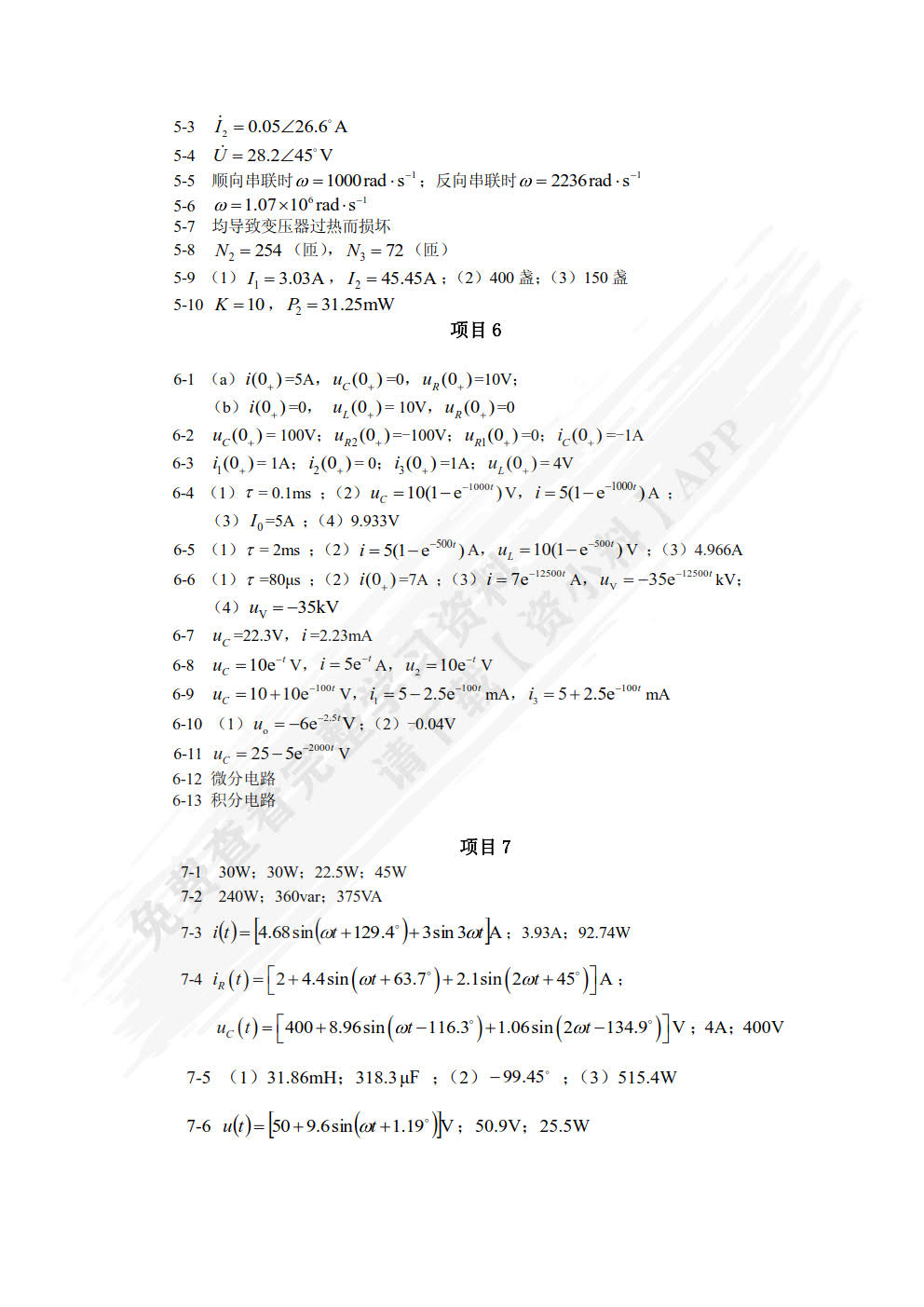 电路基础与实践（第四版）