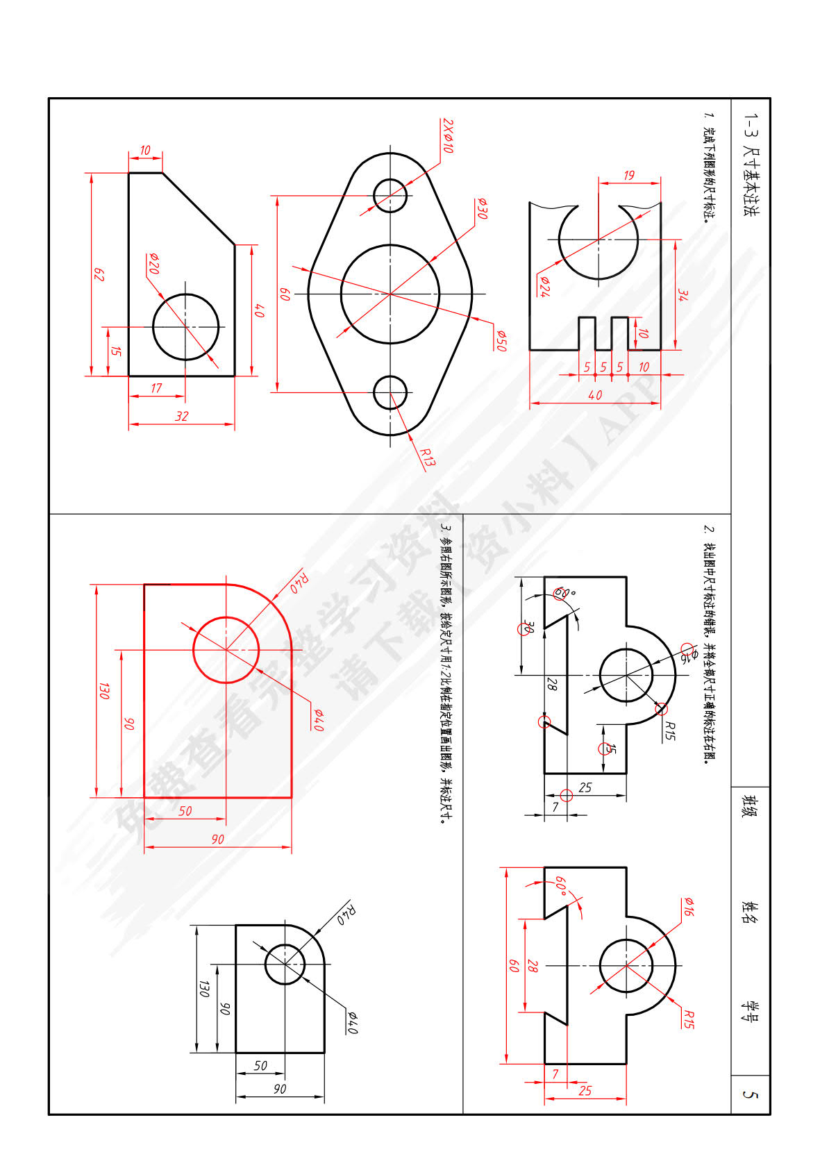 机械制图习题集（第二版）