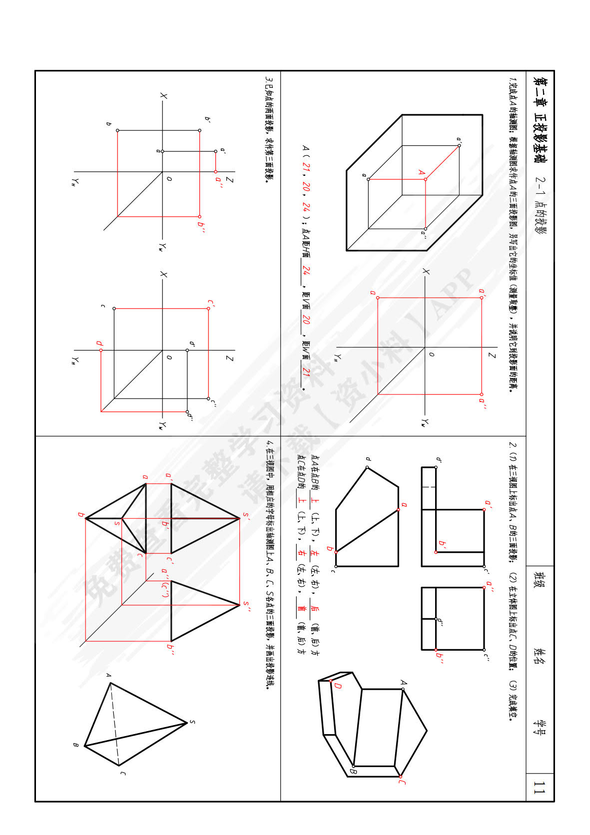 机械制图习题集（第二版）