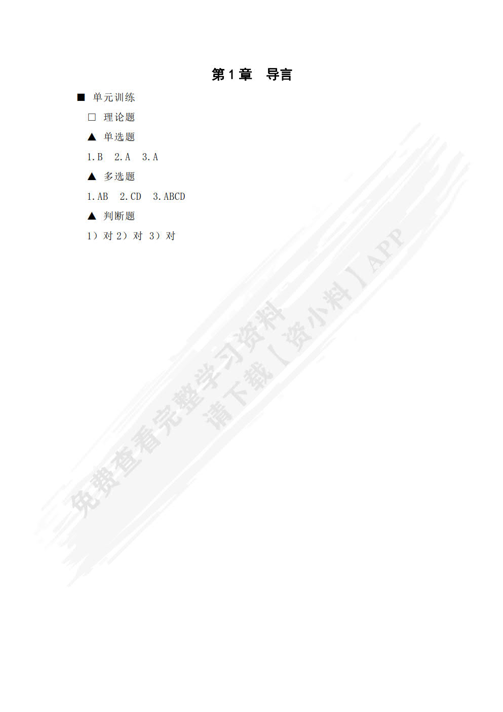商品学概论——理论、实务、案例、实训（第三版）