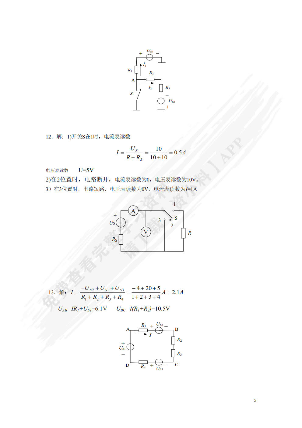 电工技术 第3版