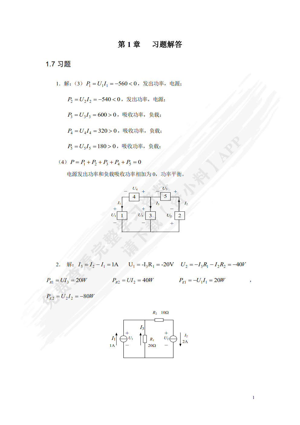 电工技术 第3版