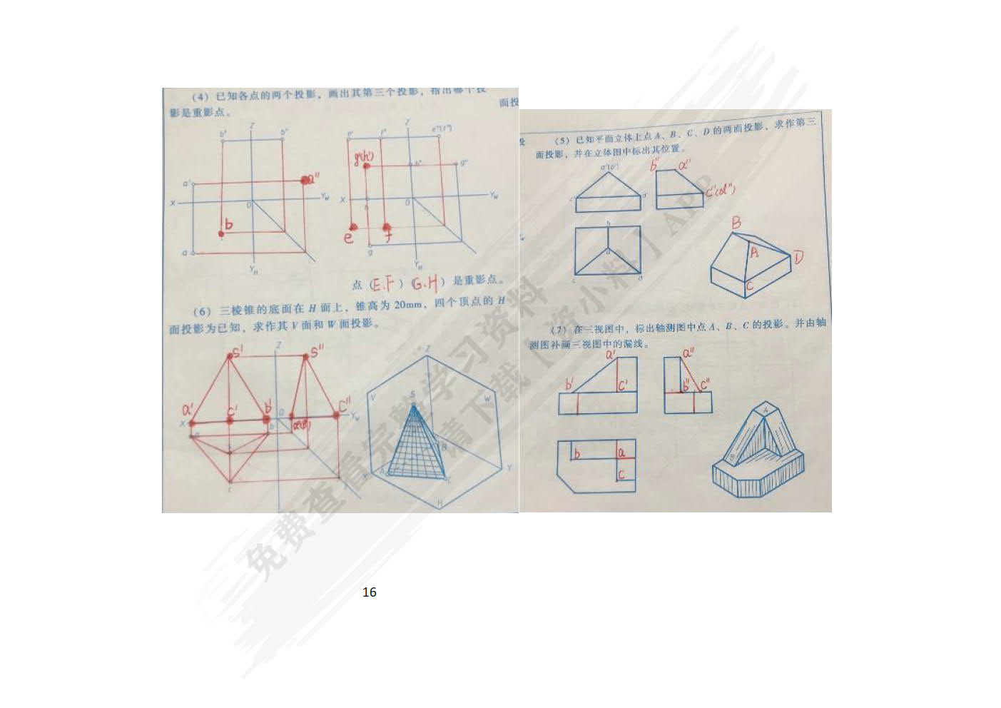 机械制图习题集