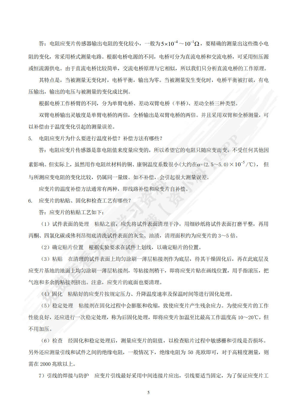 传感器与自动检测技术 第3版