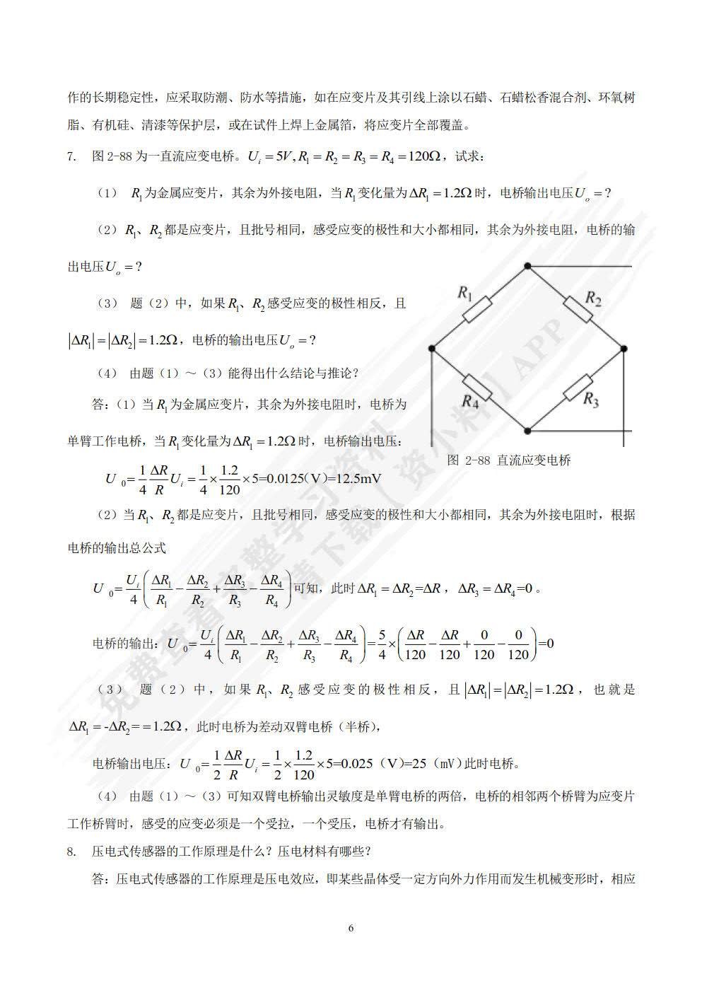 传感器与自动检测技术 第3版