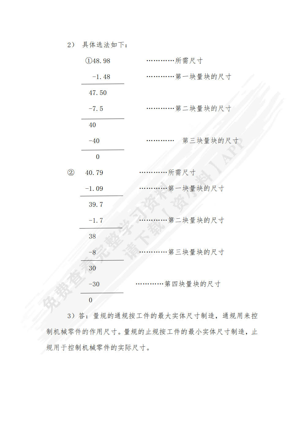 公差配合与机械测量（第二版）
