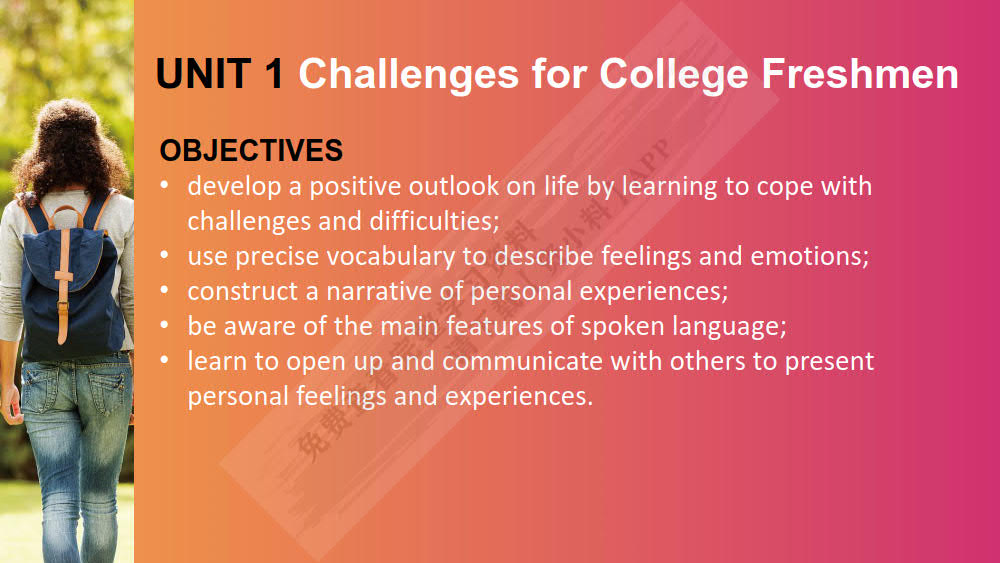 新大学英语综合教程1（第二版）