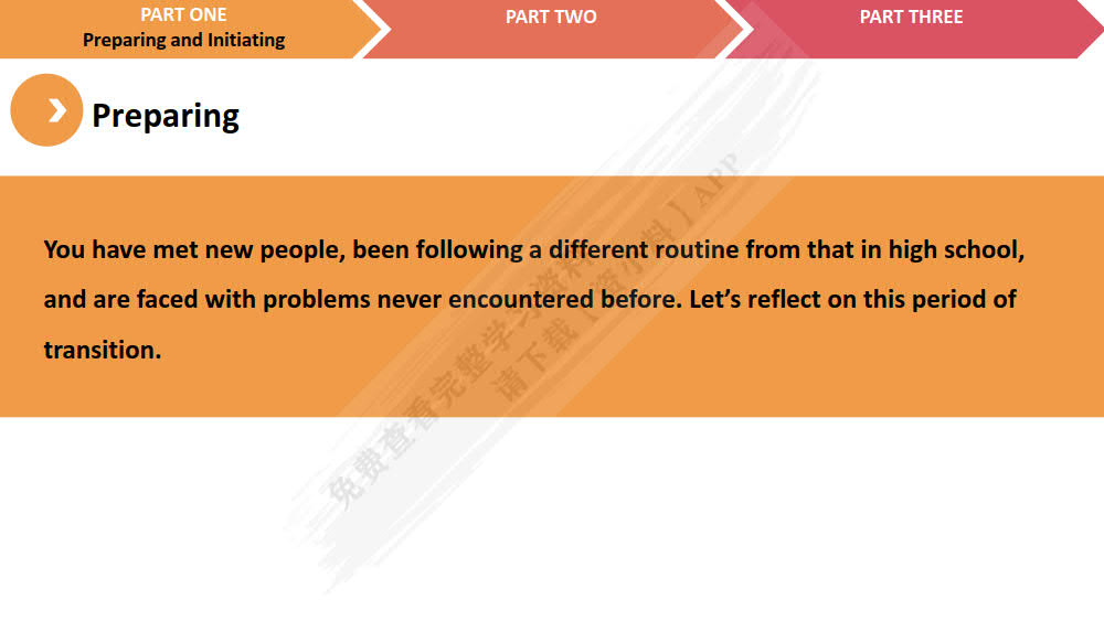 新大学英语综合教程1（第二版）