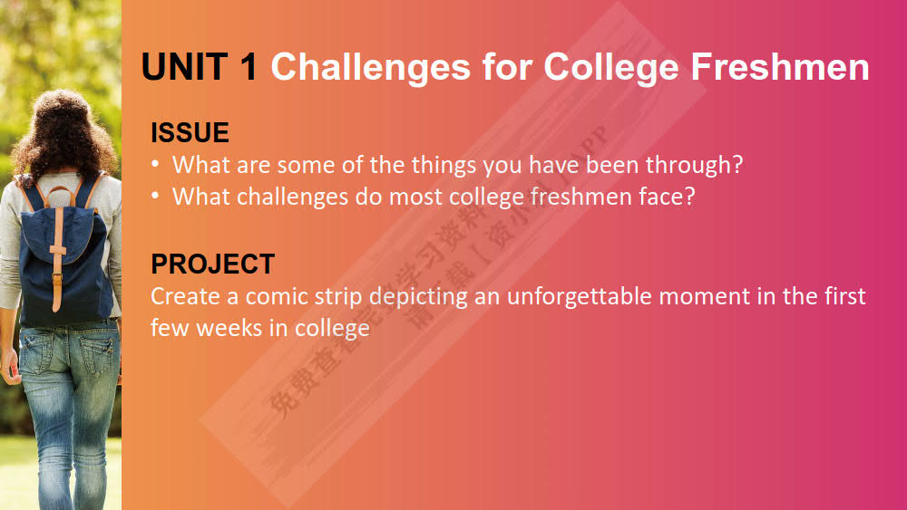 新大学英语综合教程1（第二版）