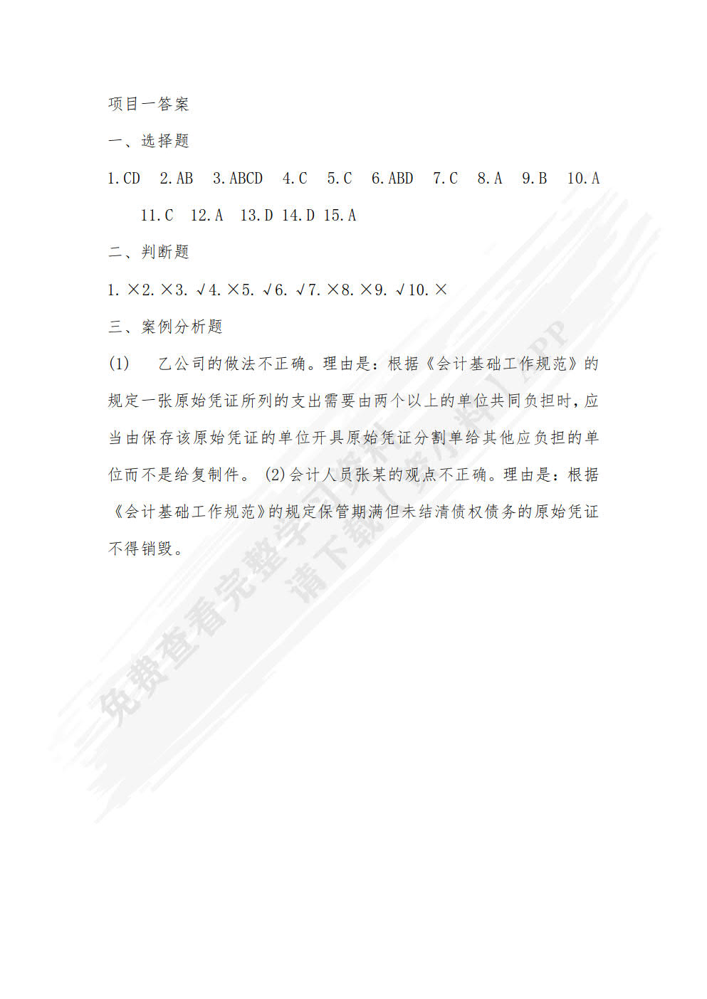 财经法规与会计职业道德（第三版）