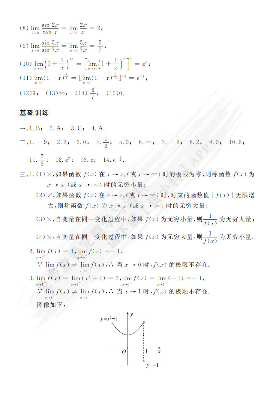 高等数学（第三版）