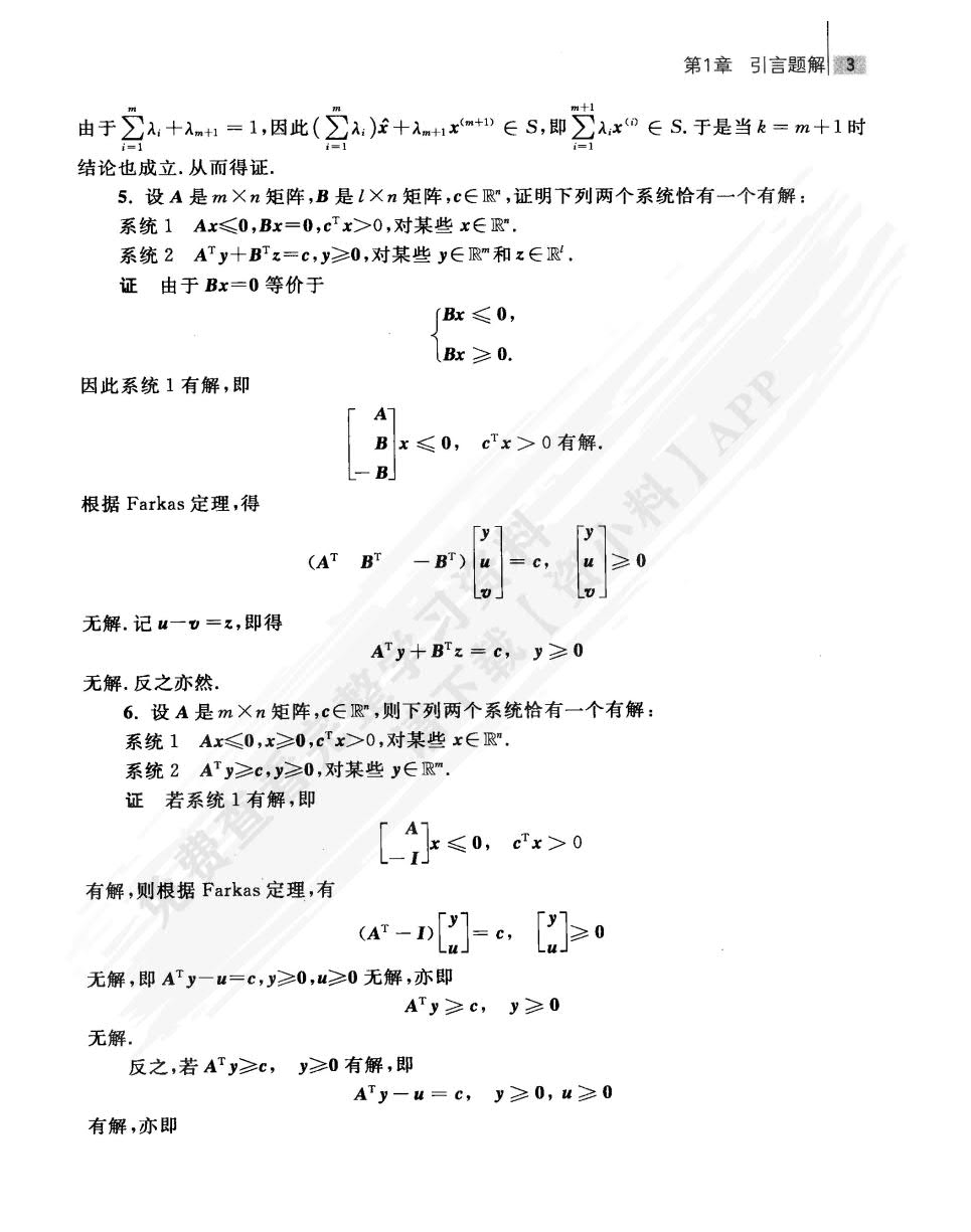 最优化理论与算法(第二版)