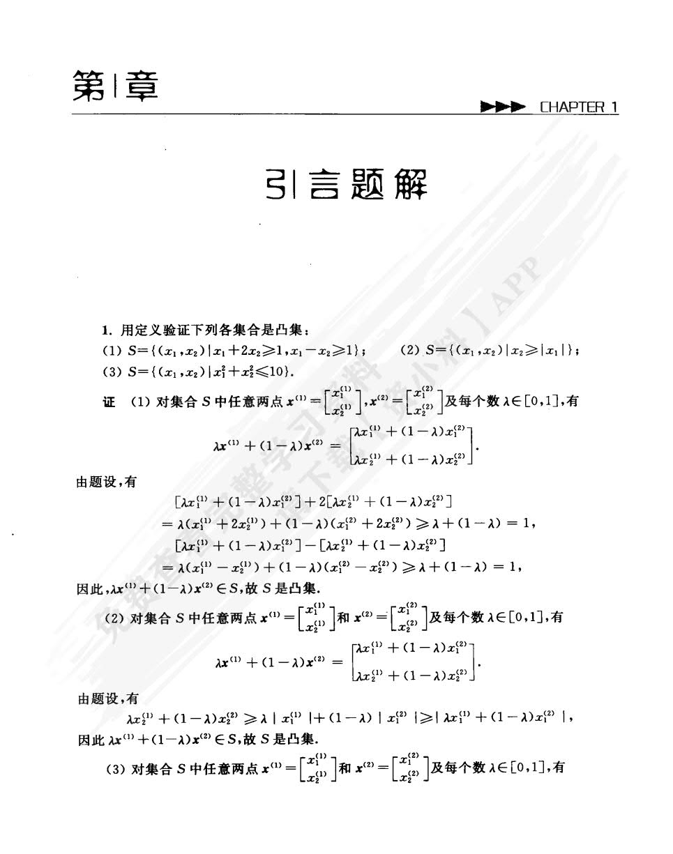 最优化理论与算法(第二版)