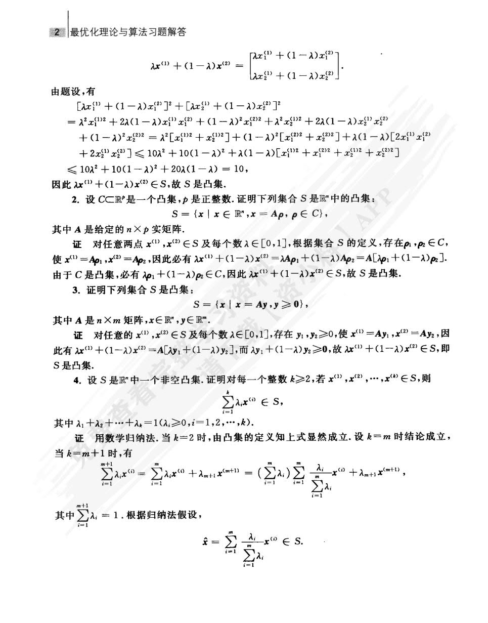 最优化理论与算法(第二版)