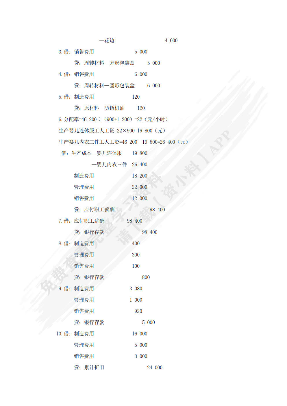 基础会计（第二版）